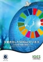 SDGs報告書