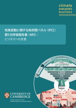 IPCC第6次評価報告書