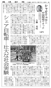 シェア自転車-壮大な社会実験