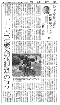 「十九大」生態文明体制改革の行方